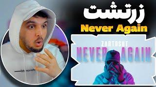 Zartosht "NeverAgain" REACTION RAP DARI  ری اکشن به رپ دری زرتشت دیگر هرگز