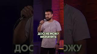 ЯКА ДОЗА БУХЛА? #стендап #українськийстендап #shorts #uastandupagency #uastandup