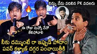 Harish Shankar Vs Reporter Suresh Kondeti | Pawan Kalyan | 2018 Press Meet | News Buzz