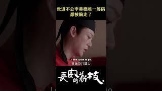 难道来之不易的荔枝转运之法就要这样被夺走了吗？！#长安的荔枝 #TheLitchiRoad #雷佳音 #岳云鹏 #costume #cdrama