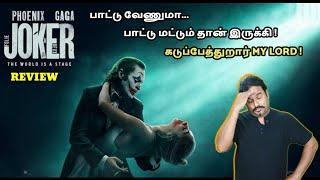 Joker 2 Review in Tamil by Filmi craft Arun | Joker: Folie à Deux Review| Joaquin Phoenix|Lady Gaga