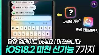 "드디어 아이폰 ChatGPT 지원! 이거 개꿀인데요?" iOS18.2 베타 아이폰 핵심 신기능 총정리! 【아이폰 꿀팁】