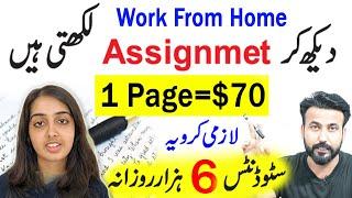 1 Page = $70  Writing Jobs | Handwriting Assignment Work || Earn Money Online | Work From Home Jobs