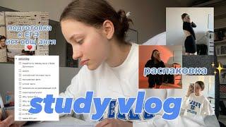 study vlog // егэ, распаковка вещей на весну, школа 