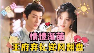 Became the Abandoned Concubine: Growing Feelings with the Prince