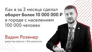 Как за 3 месяца сделать оборот более 10 000 000 руб. в малом городе