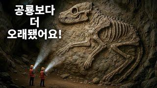 고고학자들이 공룡보다 더 오래된 화석을 발견했어요 - 고대 개일까요!?