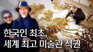 학벌이 뭐길래..실력으로 당당히 미국 중국 최고 미술관에서 개인전을 한 박대성, 정미연 작가의 경주 주택 | 수묵화 랜선집들이 작품 집투어 인테리어 인터뷰 행가집