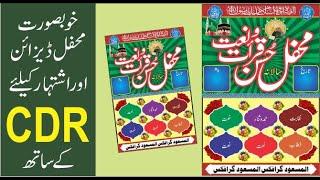free Mehfil Design download with CDR FILE by Al Masood Graphics