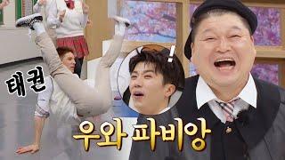 일명 '인간 태권브이' 파비앙(Fabien)의 파워풀~한 세리머니 아는 형님(Knowing bros) 329회 | JTBC 220423 방송