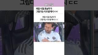 레알 시절 ‘호날두’가 그립다는 메시ㄷㄷ
