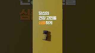 심플한 건강솔루션, 심플바이오