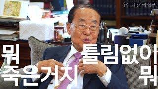 "이미 나는 죽었단 말이야" _ 광림교회 김선도 감독 1편