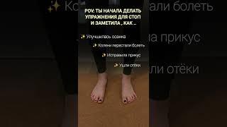 ЗДОРОВЫЕ СТОПЫ - ЗДОРОВЫЙ ОПОРНО-ДВИГАТЕЛЬНЫЙ  АППАРАТ