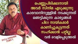 പെണ്ണുപിടിക്കാനായി സിനിമയില്‍ വന്നവരും കാരവാനിലെ തരികിടയും: Full Episode Santhivila Dinesh