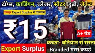 Export Surplus / Branded Export Surplus Winter Wear Wholesale Market Jaipur / Cheapest Surplus कपड़े