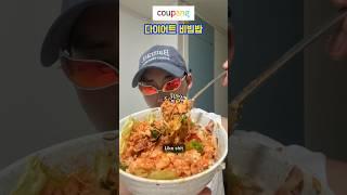 “초간단 다이어트 비빔밥 레시피  쿠팡 재료로 5분 완성!”#다이어트#다이어트식단#다이어트비빔밥
