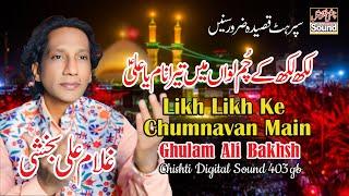 Qasida 2024 || Likh Likh Ke Chumnavan Main || Saen Ghulam Ali Bakhsh