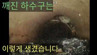 오래된 건물은 하수구가 깨져 막힐수 있습니다