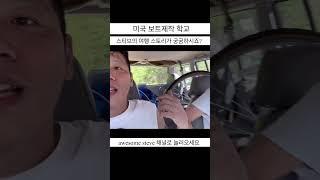 미국 보트제작 학교를 가다 : 지나가던 마음 좋은분이 도와주심