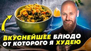 Безумно Вкусно и Полезно!! Готовим Этот Кичари Почти Каждый День (Самое полезное блюдо Аюрведы)