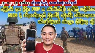 Kyaw Myo Min (24-12-2024) NUG ကို ခုံရုံးတင်ဖို့အတွက် အဖွဲ့တစ်ခု ပေါ်လာတော့မလား