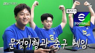 달수네 vs 페노 자존심 매치! 서열정리하고 왔습니다 (ft. 한국축구의 열사 박문성)