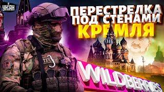 ПЕРЕСТРЕЛКА под стенами Кремля! Псы Кадырова штурмуют Wildberries. Путин отжимает бизнес