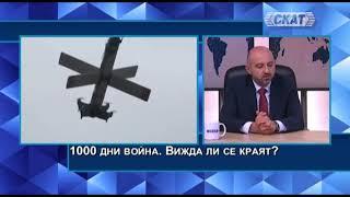 Ивайло Иванов: 1000 дни война. Вижда ли се краят? Тръмп ще предаде Украйна... Или ще натисне Европа