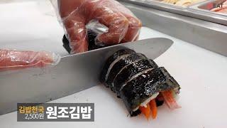 김밥의 근본. 원조김밥과 라볶이는 어떠세요? '삼방동 김밥천국'／Korean Gimbap, Tteokbokki - korean street food