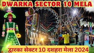 Dwarka Dusherra Mela 2024 | Dwarka sector 10 Mela 2024 | World Biggest Ravan in Dwarka sector 10 |