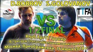 ВАХ GAME! Клуб ArtTT GOLOVANOV - BOBROV #TableTennis #НастольныйТеннис