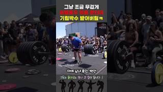 흑인도 놀라버린 동양인의 미친 고중량 바벨로우 ㄷㄷ;;