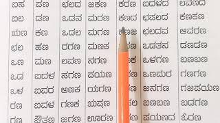 Learn Simple Kannada words