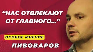 Время перемен пришло? | Путин и Шаманы | Невзлин-гейт | Особое мнение / Андрей Пивоваров // 16.09.24