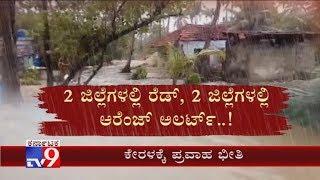 Heavy Rains in Kerala Creates Flood Like Situation, Red Alert in 2 Districts