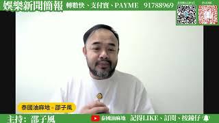 邵子風回應霸氣哥道歉：「不原諒！」用心理角道分析霸氣哥如何慣性使用情緒勒索手法委過於人！呼籲不理解事件觀眾WhatsApp提問！主持：邵子風