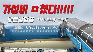동남아노선 가성비 대장!!! 베트남항공 VN429편 부산-하노이 탑승기