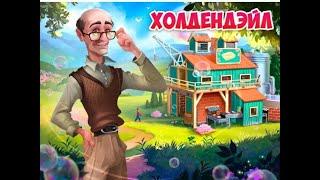 Холдендэйл Клондайк
