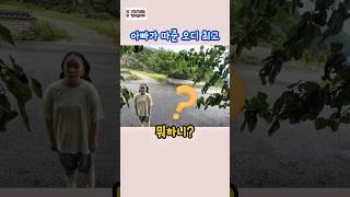 오디 한알에 즐거운 아빠와 딸 #딸바보아빠 #자폐아이