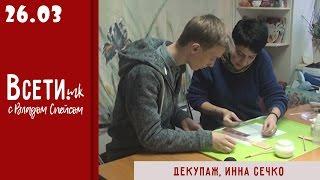 9-й выпуск/Всети.mk (Инна Сечко, декупаж)