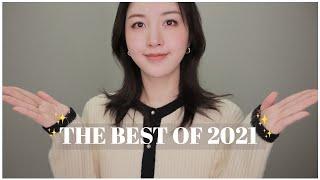 【年度盘点】2021年度最佳/ 服饰穿搭/ 美容保养/ 书籍影音