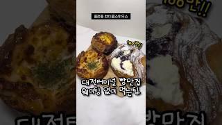 복합터미널 근처 빵맛집 웨이팅 없이 먹는 먹팁