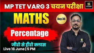 MP TET Varg 3 चयन परीक्षा 2025 | Maths | Percentage | Important Questions | Vivek Sir