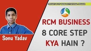 Rcmbusiness 8 Core Step Kya Hain ? Full Information || Sonu Yadav