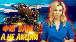 АКЦИИ АПРЕЛЯ В World of Tanks. Премаккаунт на халяву.