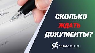 Сколько ждать документы на разрешение на работу в Польшу? | Сергей Захарчук #VisaGenius