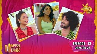 Happy Hour -  Swapna & Sheshan | Episode - 73 | 2024-06-23 | Hiru TV