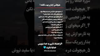 ۵ نکته طلایی برای موفقیت و آرامش در زندگی! #رازهای_موفقیت  #انگیزشی @FardinSpeaks