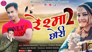 GARHWALI  VIDEO SONG RESHMA CHHORI2 2020 || GEETARAM KANSWAL || RANGRA PRODUCTION ||